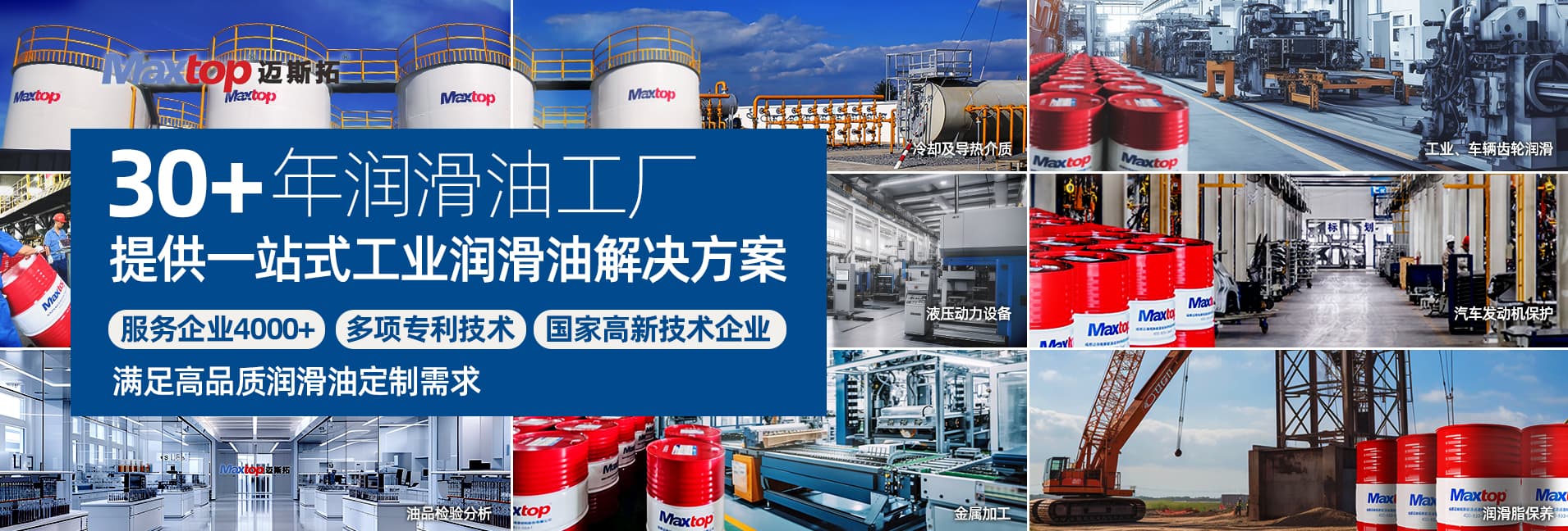 邁斯拓網站banner圖1